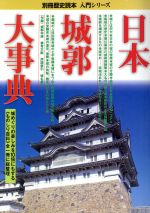 新人物往来社販売会社/発売会社：新人物往来社発売年月日：1997/05/27JAN：9784404025050