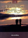 【中古】 詩集 キューポラの哀歌がきこえる／いわたにあきら(著者)