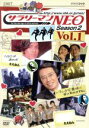 【中古】 NHK　DVD　サラリーマンNEO　SEASON－2　vol．1／生瀬勝久,沢村一樹,田口浩正,中越典子