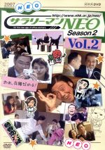 【中古】 NHK　DVD　サラリーマンNEO　SEASON－2　vol．2／生瀬勝久,沢村一樹,田口浩正,中越典子