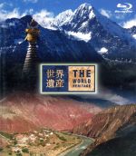 （趣味／教養）販売会社/発売会社：TBS(（株）ソニー・ミュージックディストリビューション)発売年月日：2008/09/24JAN：4534530026194TBS系にて放送の教養ドキュメンタリー『世界遺産』シリーズから「中国編」をブルーレイ化。寺尾聰のナレーションに乗せ、神聖な山・梅里雪山から3大河併流エリア、原始の森を紹介しつつ、その魅力を掘り下げる。