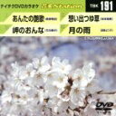 【中古】 あんたの艶歌/岬のおんな/想い出つゆ草/月の雨/(カラオケ)