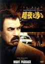 【中古】 警察署長ジェッシイ・ストーン 暗夜を渉る/トム・セレック(出演、製作総指揮),スティーヴン・ボールドウィン,ロバート・B.パーカー(原作)