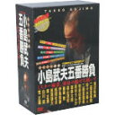 【中古】 ミスター麻雀 小島武夫五番勝負 DVD-BOX/小島武夫,滝沢和典,二階堂亜樹,佐々木寿人,二階堂瑠美,和泉由希子,田村りんか,灘麻太郎