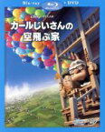 【中古】 カールじいさんの空飛ぶ家（Blu－ray　Disc）（本編DVD付）／（ディズニー）