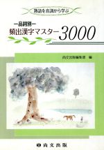 尚文出版編集部(著者)販売会社/発売会社：尚文出版発売年月日：2010/02/01JAN：9784780506280