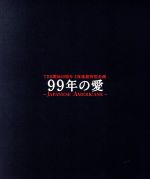 楽天市場】99年の愛〜JAPANESE AMERICANS〜 (DVD)の通販 楽天市場】99年の愛〜JAPANESE AMERICANS〜 (DVD)の通販