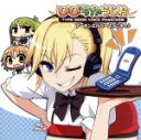 【中古】 TYPE－MOON VOICE PHANTASM DJCD ひびちからじお アーネンエルベへようこそ♪♪／アニメ／ゲーム,（ラジオCD）,本多陽子（日比乃ひびき）,仙台エリ（桂木千鍵）,岸尾だいすけ（ケータイさん）,辻あゆみ（須方スナ