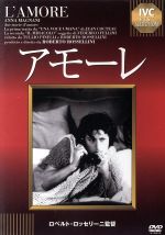 アンナ・マニャーニ,ロベルト・ロッセリーニ（監督、脚本）販売会社/発売会社：（株）アイ・ヴィー・シー(（株）アイ・ヴィー・シー)発売年月日：2011/04/22JAN：4933672238739第1話「人間の声」は「オルフェ」「美女と野獣」の作者ジャン・コクトーの独白劇「声」をもとに、マニャーニがおびえ、絶望し、苦悩する表情をクローズ・アップする。冷静にドキュメンタリー・タッチの長まわしで女性心理をまざまざとさらけ出す。男が心変わりしたことを知りながら男からの電話を待つ女は、自分から電話をかける勇気はない。やがてかかってきた電話は、彼女を冷たい絶望のどん底に突き落す。電話の向こうにいる相手の声も聞こえない独演である。／第2話「奇跡」の羊飼い女は、岩山で出会った放浪者（フェリーニ）を聖人ヨゼフだと思い込み、聖母マリアのつもりになって体をまかせる。やがて妊娠した女は、尼僧にみだらな罪をなじられても「私は主と仲良しなのよ」と懺悔に応じない。村人たちに気狂い女とあざけられ、いびられて岩山をさまよい、誰もいない聖堂で出産する。