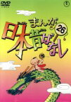 【中古】 まんが日本昔ばなし　第26巻／（キッズ）,市原悦子（語り）,常田富士男（語り）,北原じゅん（音楽）,愛プロ（音楽）