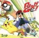 【中古】 Ready Go!(2002年TVポケットモンスター オープニングテーマ)/アニメ