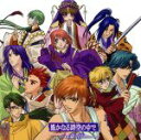 【中古】 遙かなる時空の中で　～八葉抄～オープニングテーマ：：「遙か、君のもとへ…」／（アニメーション）,関智一（森村天真）,高橋直純（イノリ）,宮田幸季（流山詩紋）,浅川悠（セフル）,桑島法子（ラン）