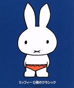 【中古】 ミッフィー おんがくのおめでとう::ミッフィー 0歳のクラシック/(教材),レディース・オーケストラ・ジャパン,ヤン・パネンカ(p),リューボフ・チモ...