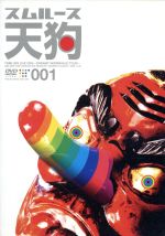 【中古】 天狗　スムルースLIVE2005～ドリーミーワームホールツアー～ワンマンライブ「入口は出口」＠渋谷O－EAST／2005．11．26／スムルース