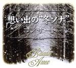 【中古】 ～あなたの　「冬のソナ