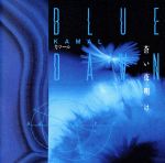 【中古】 蒼い夜明け／カマール