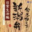 【中古】 今すぐ使える新潟弁::日常生活編~スティーブとジェーンの新潟ライフ~/(趣味/教養) 871円