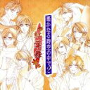 【中古】 遙かなる時空の中で2　紅葉舞／（ドラマCD）,三木眞一郎（天の青龍　源頼忠）,保志総一朗（天の玄武　源泉水）,宮田幸季（地の朱雀　彰紋）,井上和彦（地の白虎　翡翠）,高橋直純（天の朱雀　イサト）,中原茂（天の白虎　藤原幸鷹）,関智一（地