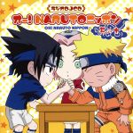 【中古】 NARUTO－ナルト－：ラジオDJ