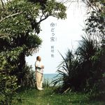 【中古】 命どぅ宝～沖縄の心　平和への祈り／新垣勉,宮沢和史,赤木りえ,広多智香,古川昌義,渡辺等,藤井珠緒,佐野博美