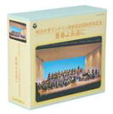 【中古】 明治大学マンドリン倶楽部創部80周年記念 青春よ永遠に/明治大学マンドリン倶楽部&OB倶楽部