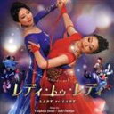 【中古】 レディ・トゥ・レディ オリジナル・サウンドトラック/(サウンドトラック)