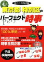 【中古】 地方公務員試験 東京都・特別区のパーフェクト時事(令和3年度版)/コンテンツ(著者)