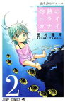 【中古】 灼熱のニライカナイ(2) ジャンプC／田村隆平(著者)