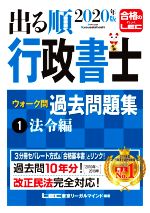 東京リーガルマインドLEC総合研究所行政書士試験部(編著)販売会社/発売会社：東京リーガルマインド発売年月日：2021/01/29JAN：9784844958321