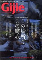 【中古】 Gijie(2021新春号) GEIBUN　MOOKS／芸文社(編者)