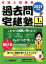 【中古】 過去問宅建塾　2021年版(1) 宅建士問題集　権利関係／宅建学院(著者)