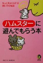 博学こだわり倶楽部(編者)販売会社/発売会社：河出書房新社/ 発売年月日：2002/04/01JAN：9784309494302