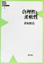 猪原健弘(著者)販売会社/発売会社：勁草書房発売年月日：2002/02/15JAN：9784326502226