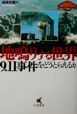 ֥å ŷԾŹ㤨֡š Ĥꤹ 911ɤȤ館뤫 㡼եƥ꡼(ԼԡפβǤʤ220ߤˤʤޤ