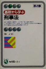 井田良(著者)販売会社/発売会社：有斐閣発売年月日：2002/04/10JAN：9784641121447
