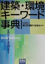 建築設備技術者協会(編者)販売会社/発売会社：オーム社/ 発売年月日：2002/03/20JAN：9784274102868