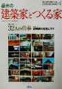 日本建築家協会JIA長野県クラブ(編者)販売会社/発売会社：日本建築家協会関東甲信越支部長野地域会JIA長野県クラブ/オフィスエム発売年月日：2002/03/06JAN：9784900918481