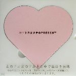 【中古】 ハートのカタチのPRESENT/南木清美(著者)