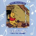 【中古】 くまのプーさん/ディズニー
