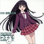 【中古】 魔法先生ネギま！ 麻帆良学園中等部2－A 5月：近衛木乃香／（ドラマCD）,野中藍（近衛木乃香）