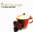 【中古】 cafe lounge X’mas Bossa/(ワールド・ミュージック)