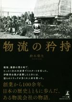 鈴木朝生(著者)販売会社/発売会社：幻冬舎メディアコンサルティング/幻冬舎発売年月日：2021/02/02JAN：9784344919945