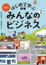 浜崎絵梨(訳者),高橋郁夫(監修)販売会社/発売会社：晶文社発売年月日：2021/02/02JAN：9784794971548
