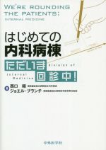 西口翔(著者),ジョエル・ブランチ(著者)販売会社/発売会社：中外医学社発売年月日：2021/02/03JAN：9784498020924