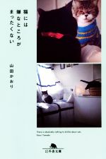 山田かおり(著者)販売会社/発売会社：幻冬舎発売年月日：2021/02/04JAN：9784344430655