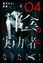 逢沢大介(著者),東西(イラスト)販売会社/発売会社：KADOKAWA発売年月日：2021/02/26JAN：9784047358782