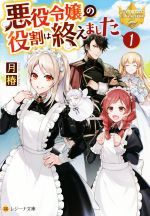 月椿(著者)販売会社/発売会社：アルファポリス発売年月日：2021/02/08JAN：9784434285080