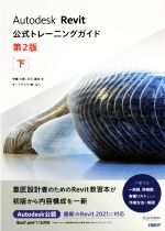 伊藤久晴(著者),石川達也(著者),オートデスク販売会社/発売会社：日経BP/日経BPマーケティン発売年月日：2021/02/04JAN：9784822286613