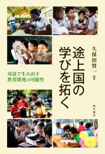 久保田賢一(編著)販売会社/発売会社：明石書店発売年月日：2021/02/07JAN：9784750351452