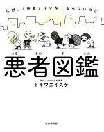 トキワエイスケ(著者)販売会社/発売会社：自由国民社発売年月日：2021/02/05JAN：9784426126773